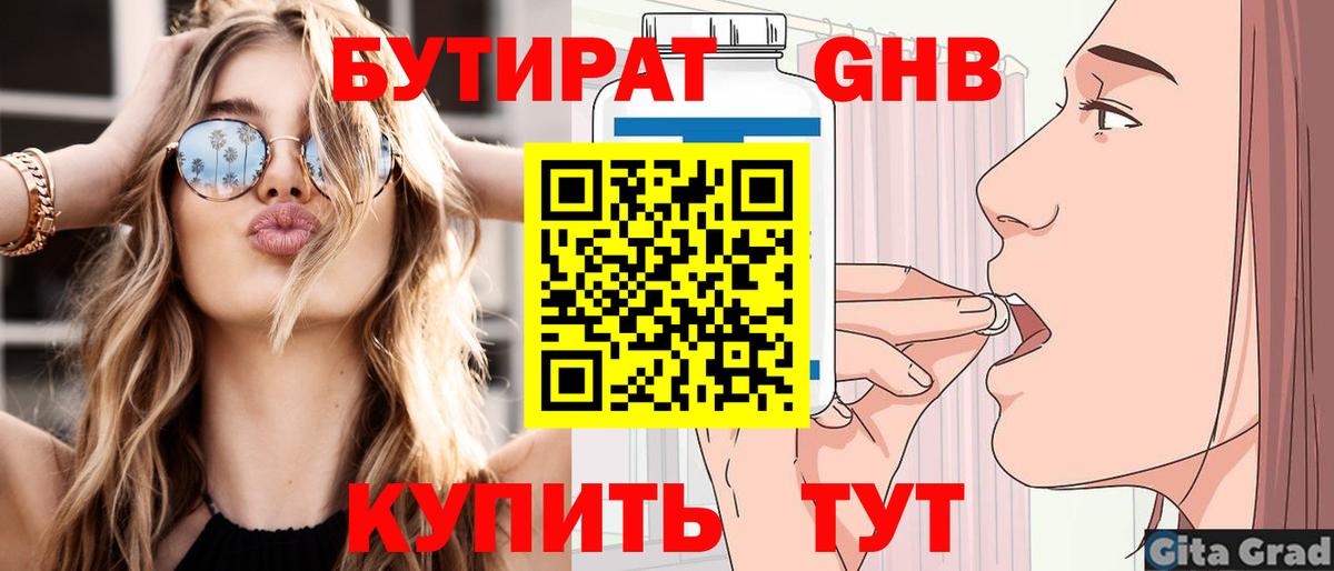 БУТИРАТ BDO 33% Лангепас
