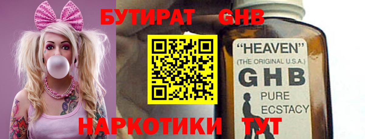 Бутират  БУТИРАТ бутик  Вход с VPN  Лангепас 