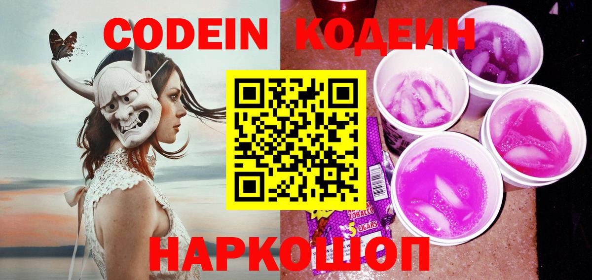 Кодеин напиток Lean (лин)  Кодеин напиток Lean (лин)  Лангепас  Вход с VPN 