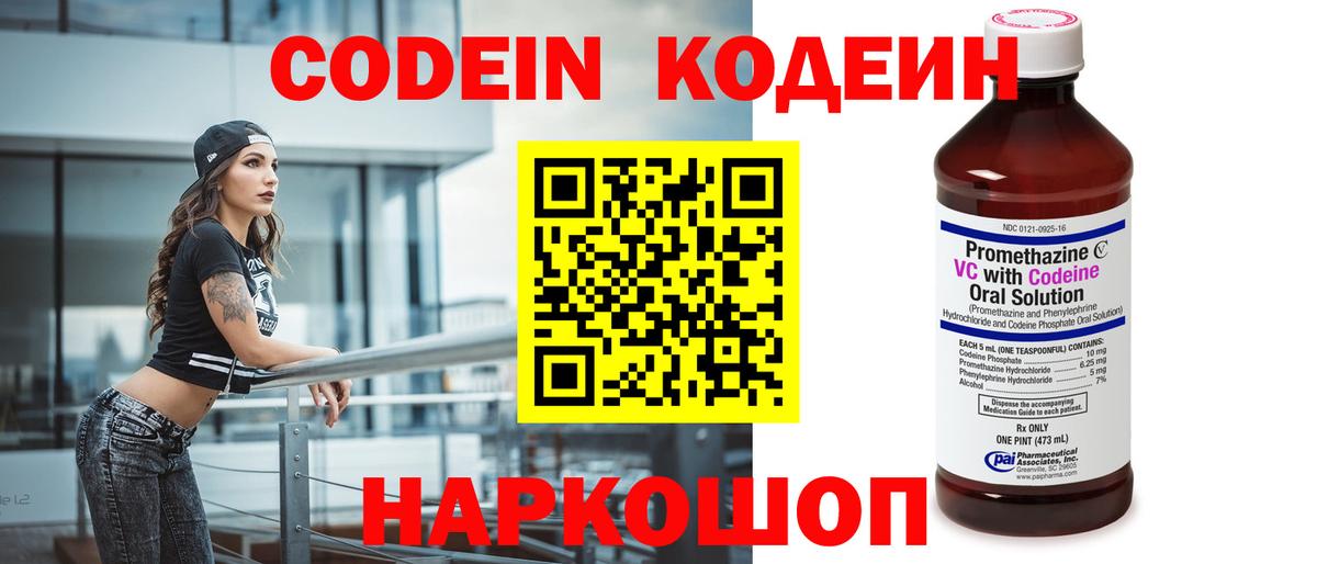 Codein напиток Lean (лин) Лангепас