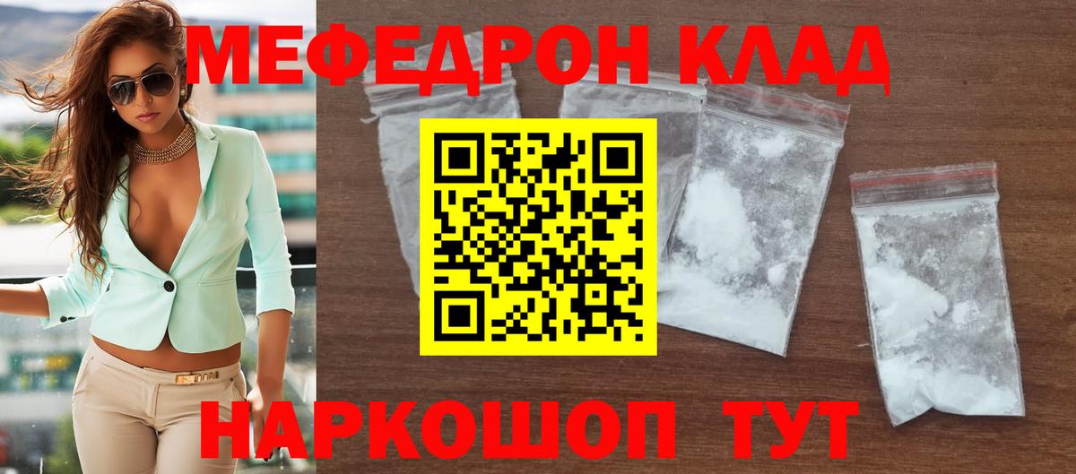 МЕФ  Меф кристаллы  Мефедрон мяу мяу  МЕФ  Лангепас  Вход с VPN 