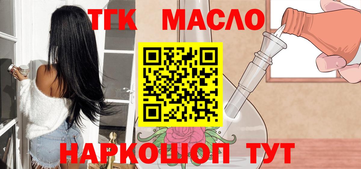 ТГК концентрат  Вход с VPN  Лангепас 